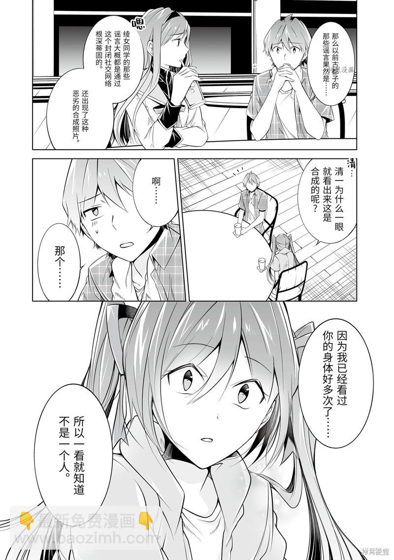 《醒醒吧！你没有女朋友》第67话 第6页