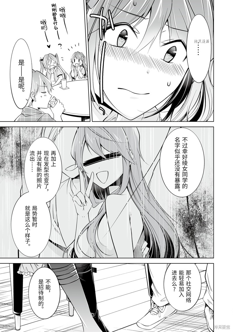 《醒醒吧！你没有女朋友》第67话 第7页