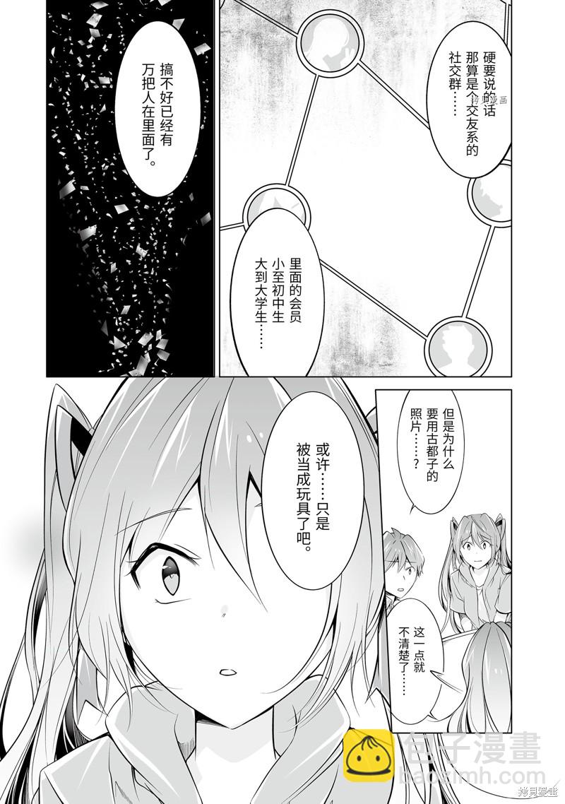 《醒醒吧！你没有女朋友》第67话 第8页