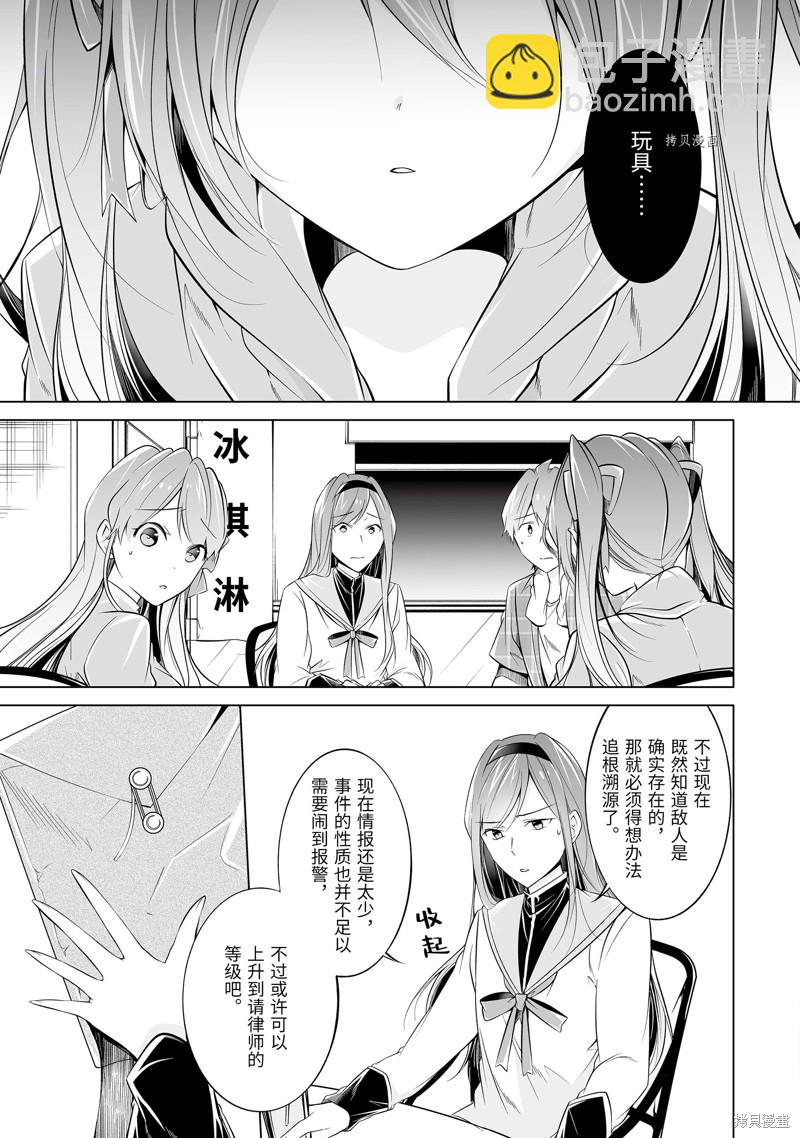 《醒醒吧！你没有女朋友》第67话 第9页