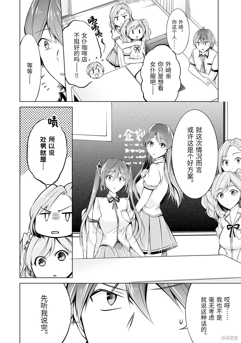 《醒醒吧！你没有女朋友》第68.2话 第10页