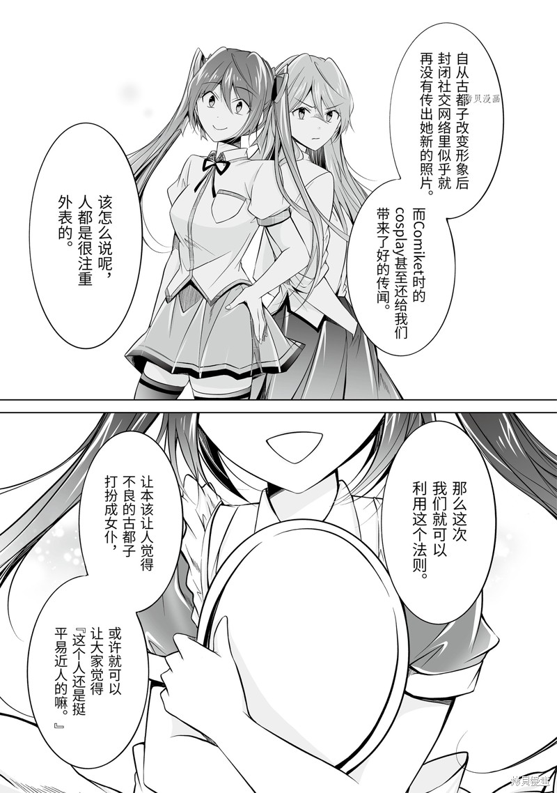 《醒醒吧！你没有女朋友》第68.2话 第11页