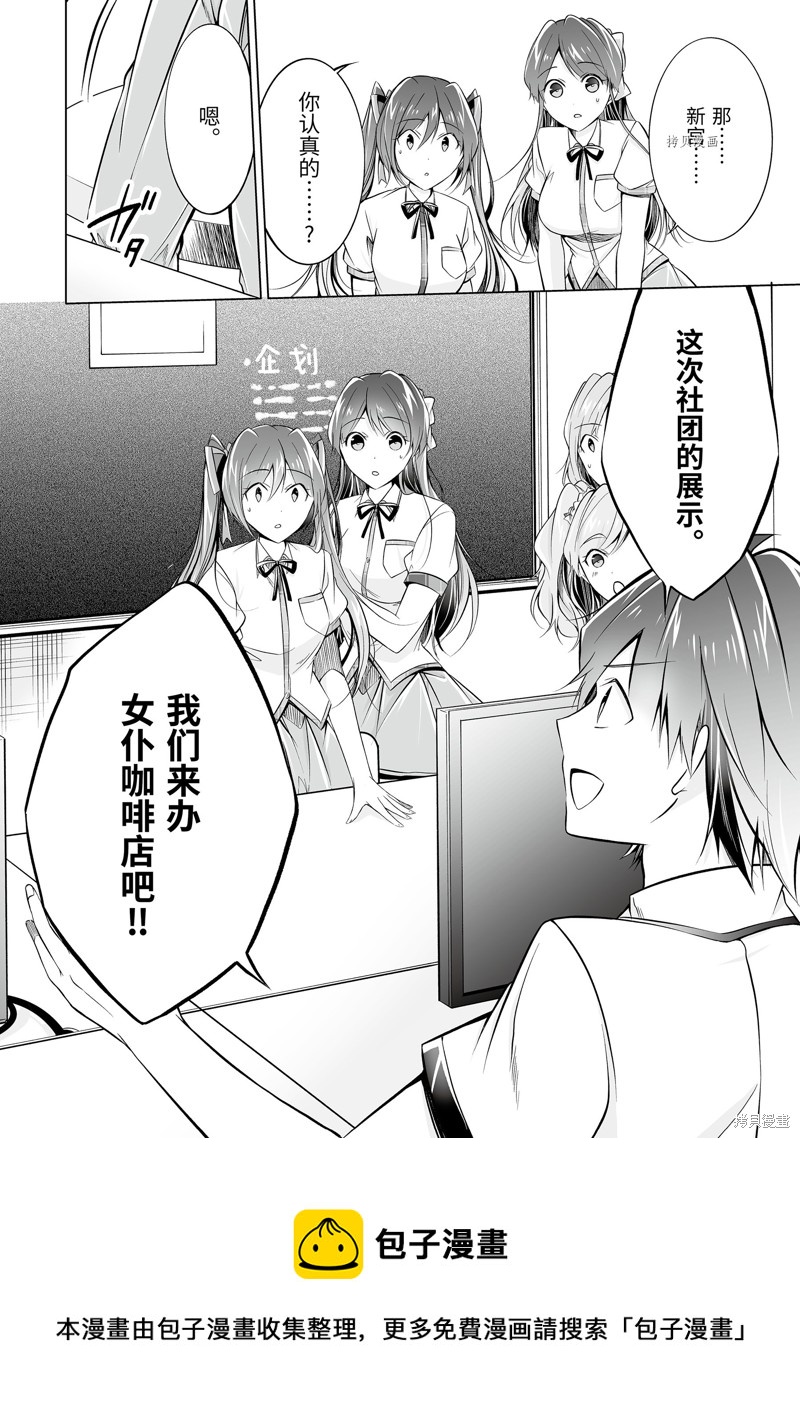《醒醒吧！你没有女朋友》第68.2话 第12页