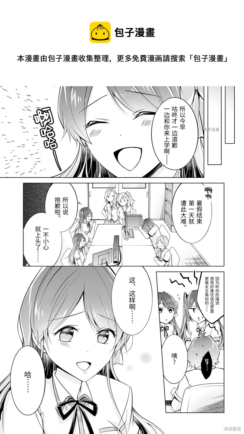 《醒醒吧！你没有女朋友》第68.2话 第1页