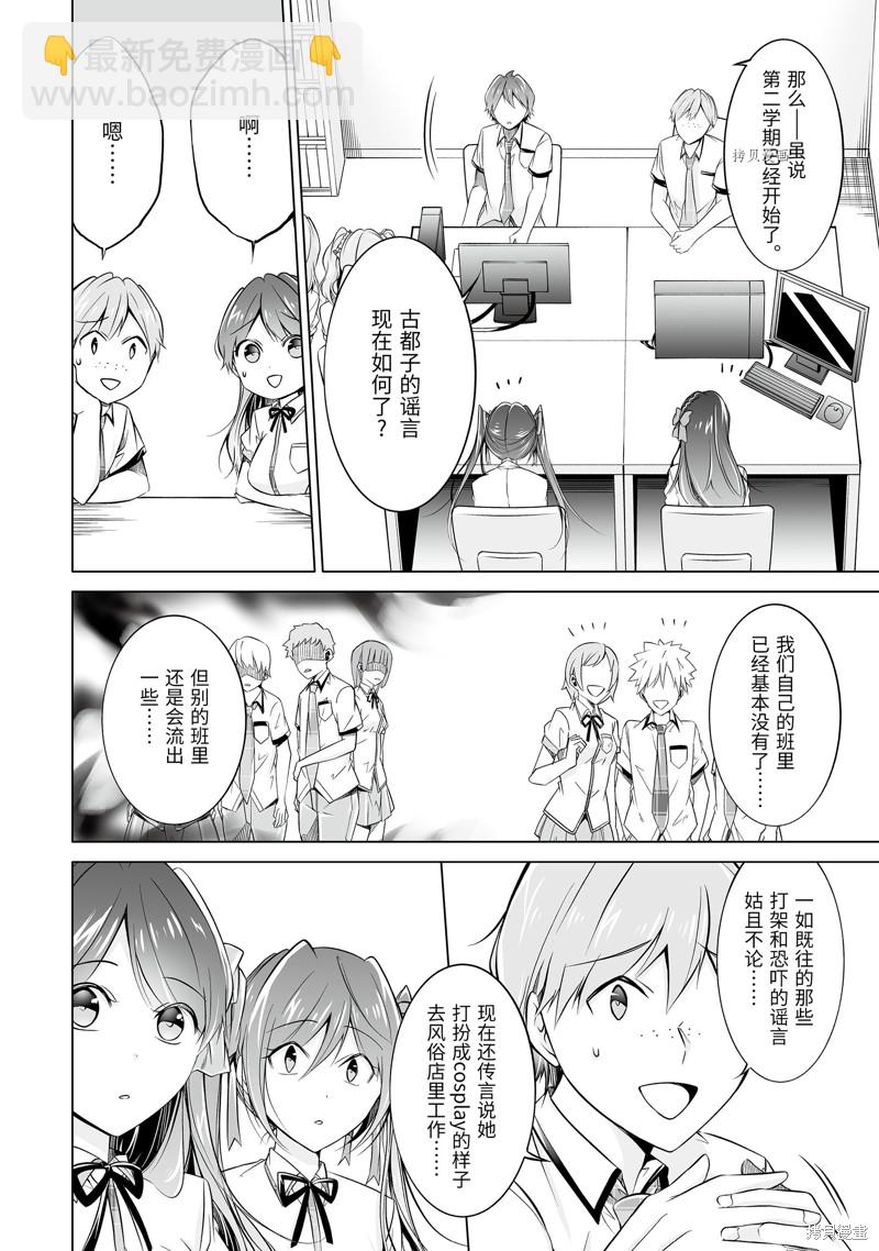 《醒醒吧！你没有女朋友》第68.2话 第2页