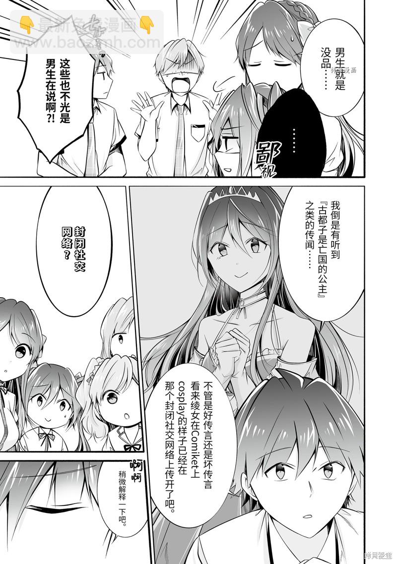《醒醒吧！你没有女朋友》第68.2话 第3页
