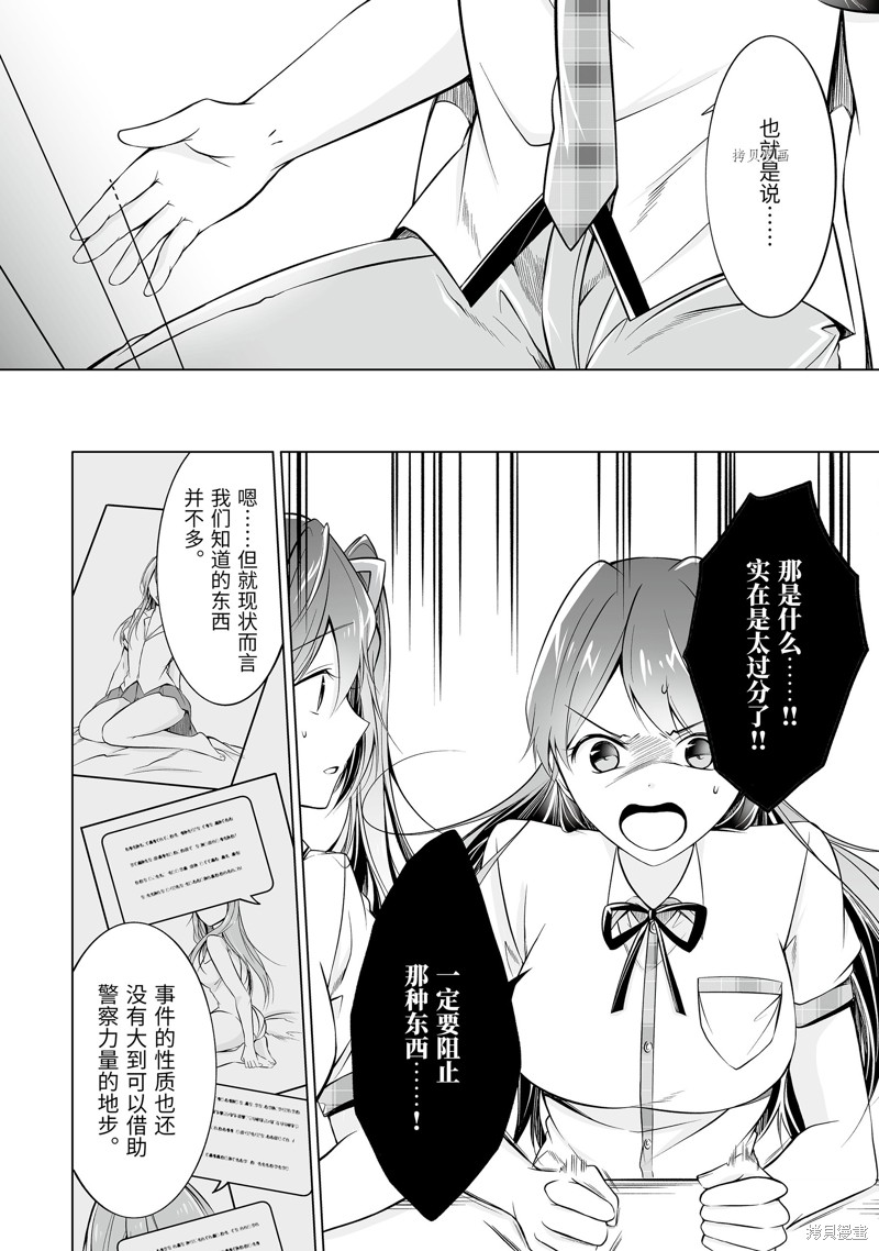 《醒醒吧！你没有女朋友》第68.2话 第4页
