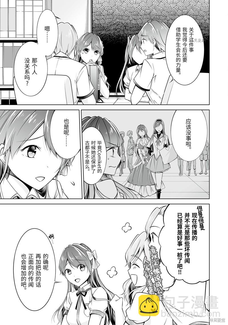 《醒醒吧！你没有女朋友》第68.2话 第5页