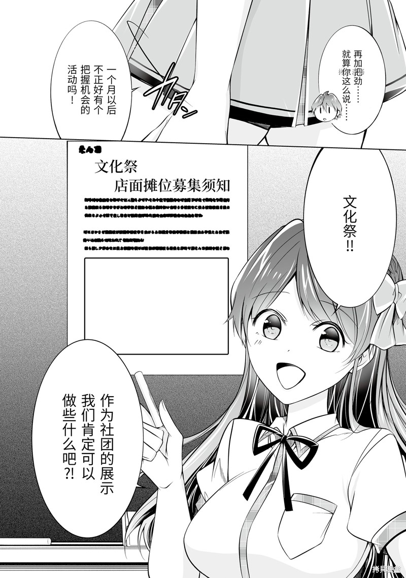 《醒醒吧！你没有女朋友》第68.2话 第6页