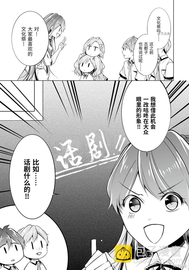 《醒醒吧！你没有女朋友》第68.2话 第7页