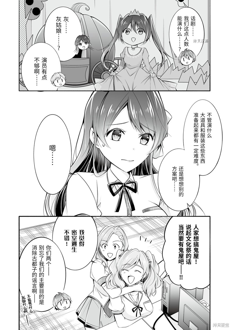 《醒醒吧！你没有女朋友》第68.2话 第8页