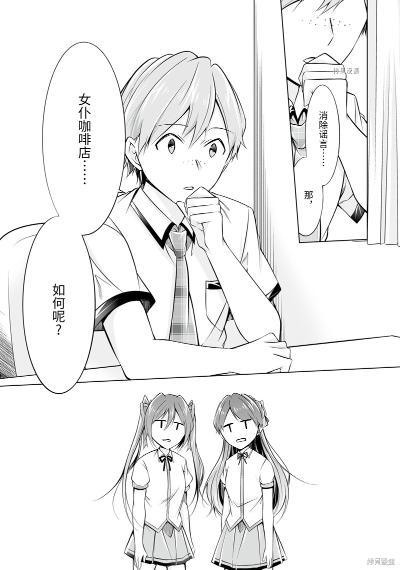 《醒醒吧！你没有女朋友》第68.2话 第9页