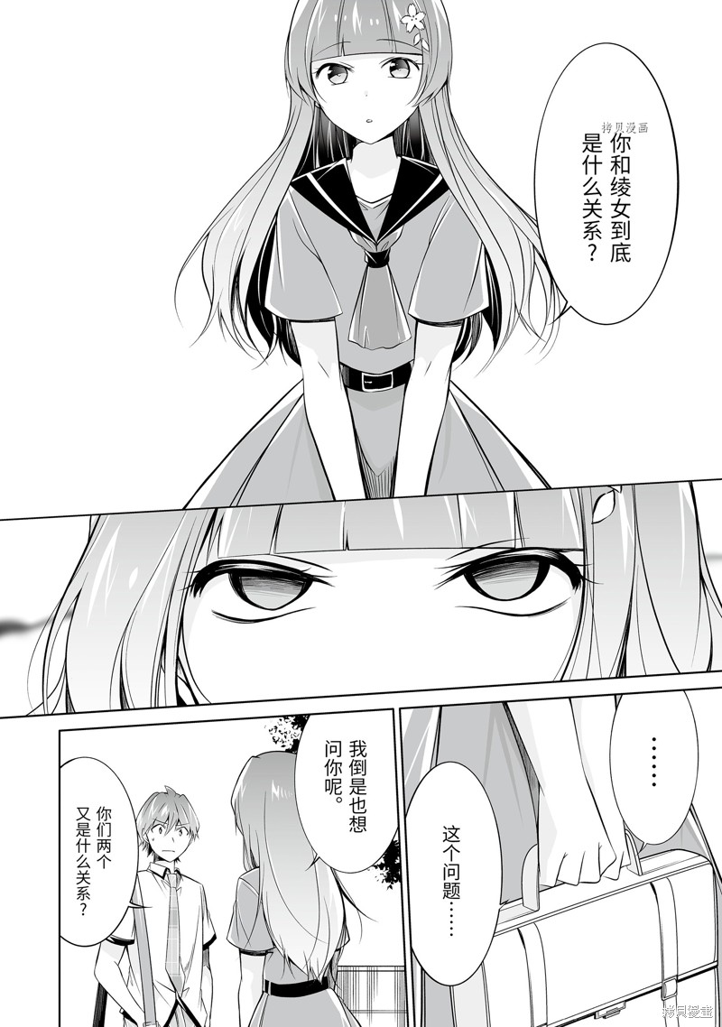 《醒醒吧！你没有女朋友》第69.2话 第10页