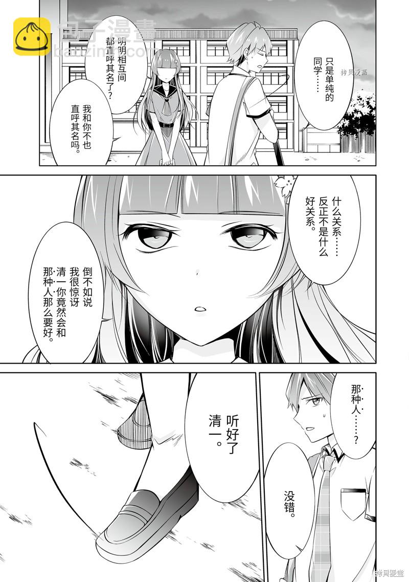 《醒醒吧！你没有女朋友》第69.2话 第11页