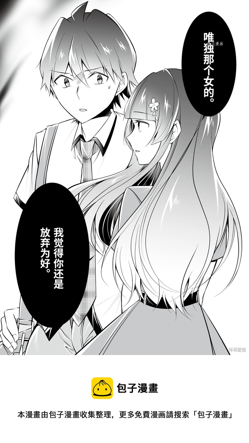 《醒醒吧！你没有女朋友》第69.2话 第12页
