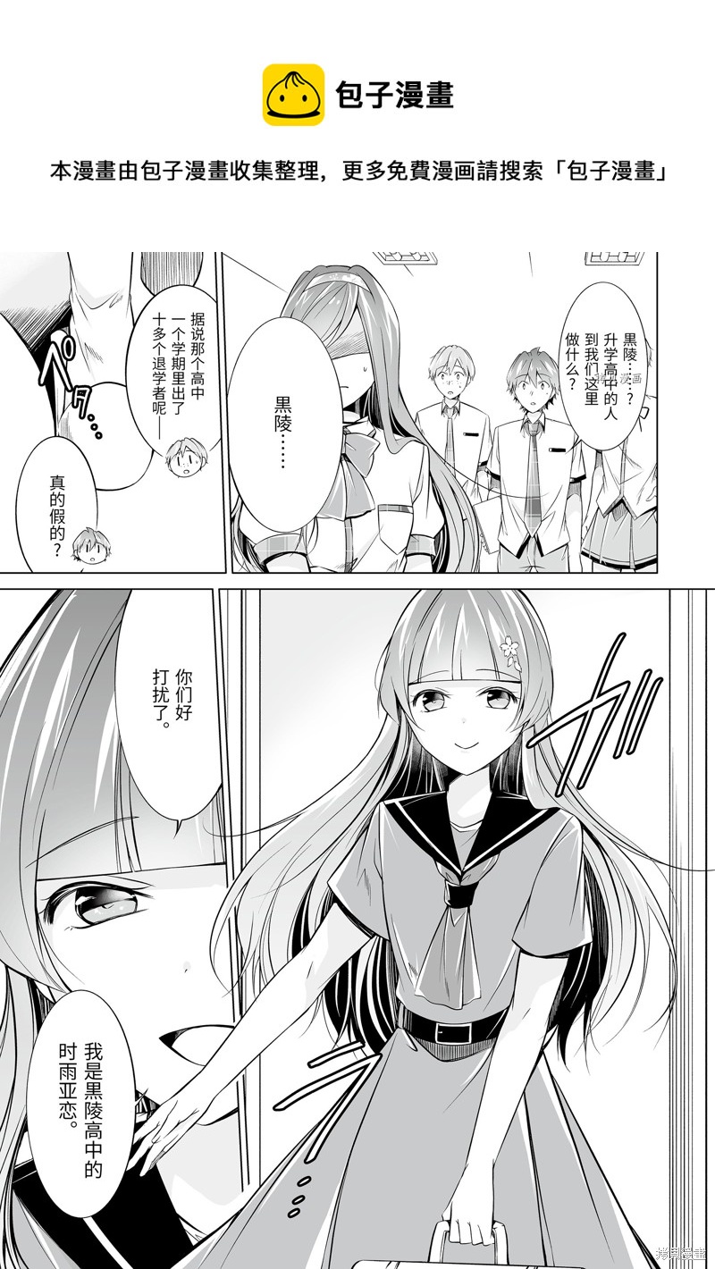 《醒醒吧！你没有女朋友》第69.2话 第1页