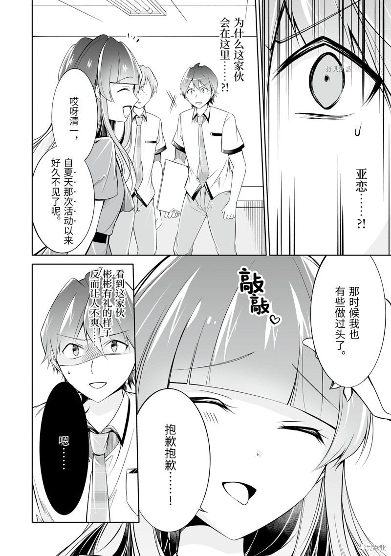 《醒醒吧！你没有女朋友》第69.2话 第2页