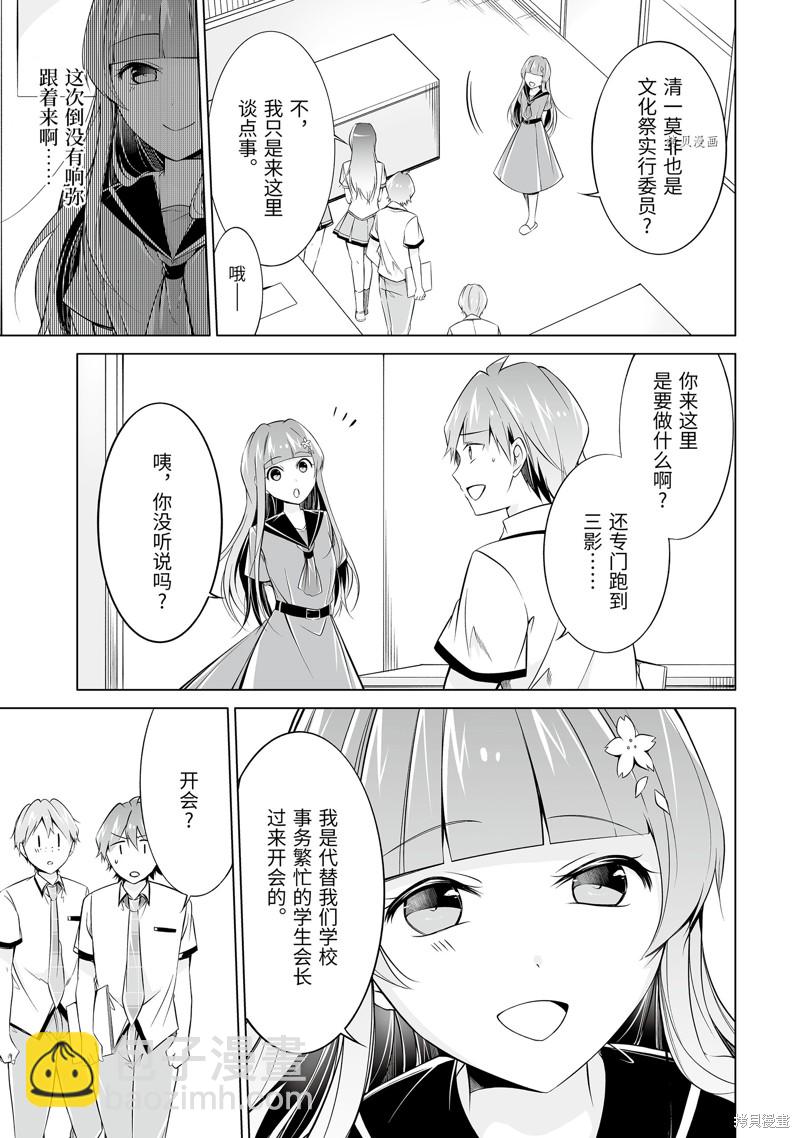 《醒醒吧！你没有女朋友》第69.2话 第3页