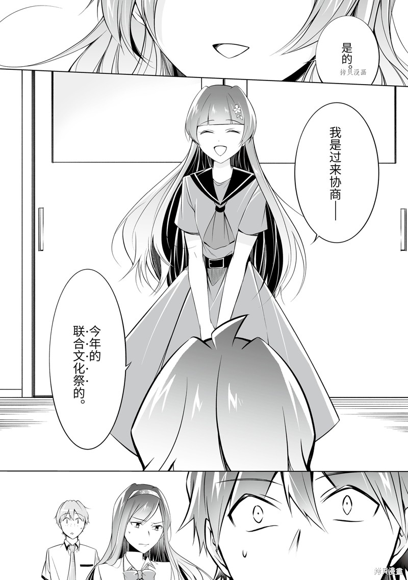 《醒醒吧！你没有女朋友》第69.2话 第4页