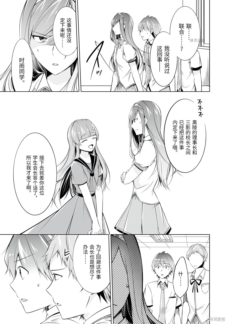《醒醒吧！你没有女朋友》第69.2话 第5页