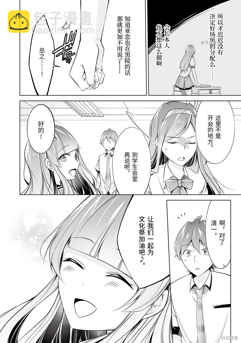 《醒醒吧！你没有女朋友》第69.2话 第6页