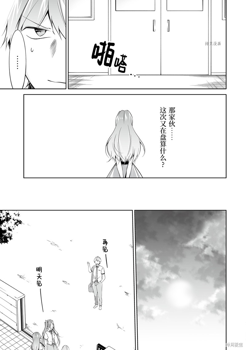《醒醒吧！你没有女朋友》第69.2话 第7页