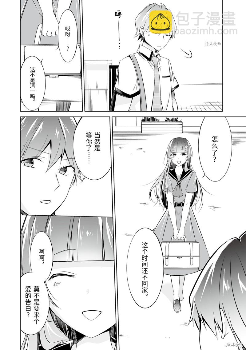 《醒醒吧！你没有女朋友》第69.2话 第8页