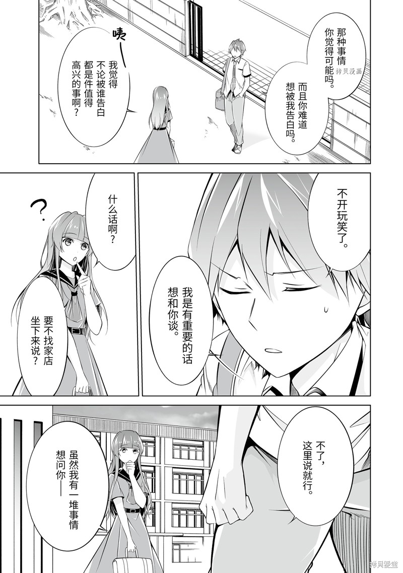 《醒醒吧！你没有女朋友》第69.2话 第9页