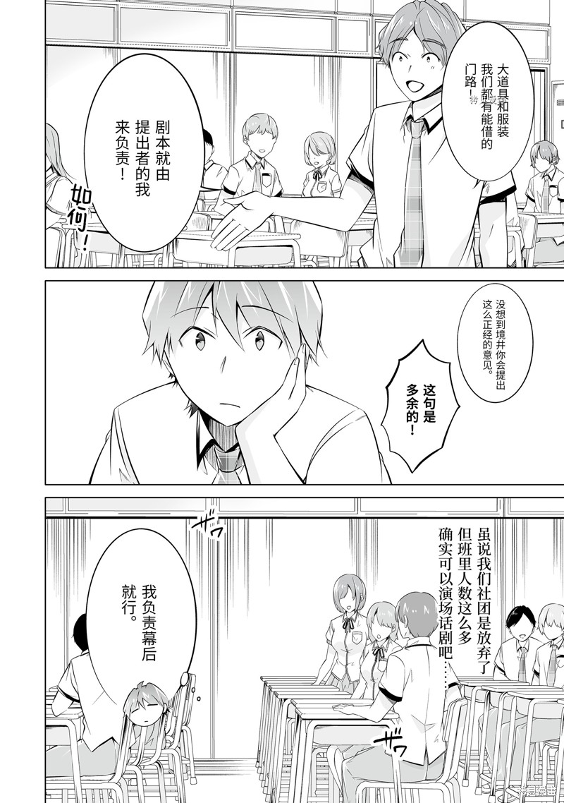 《醒醒吧！你没有女朋友》第70话 第10页