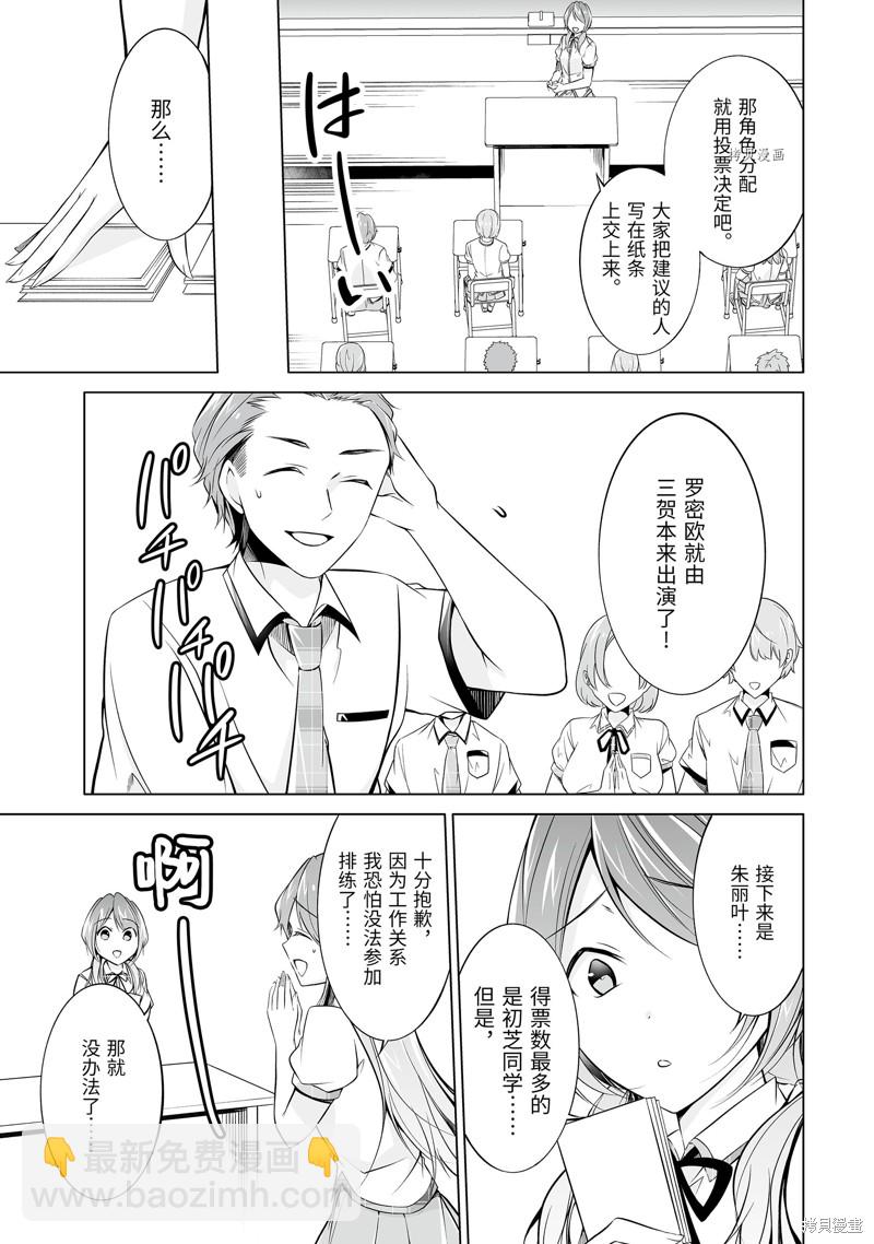 《醒醒吧！你没有女朋友》第70话 第11页