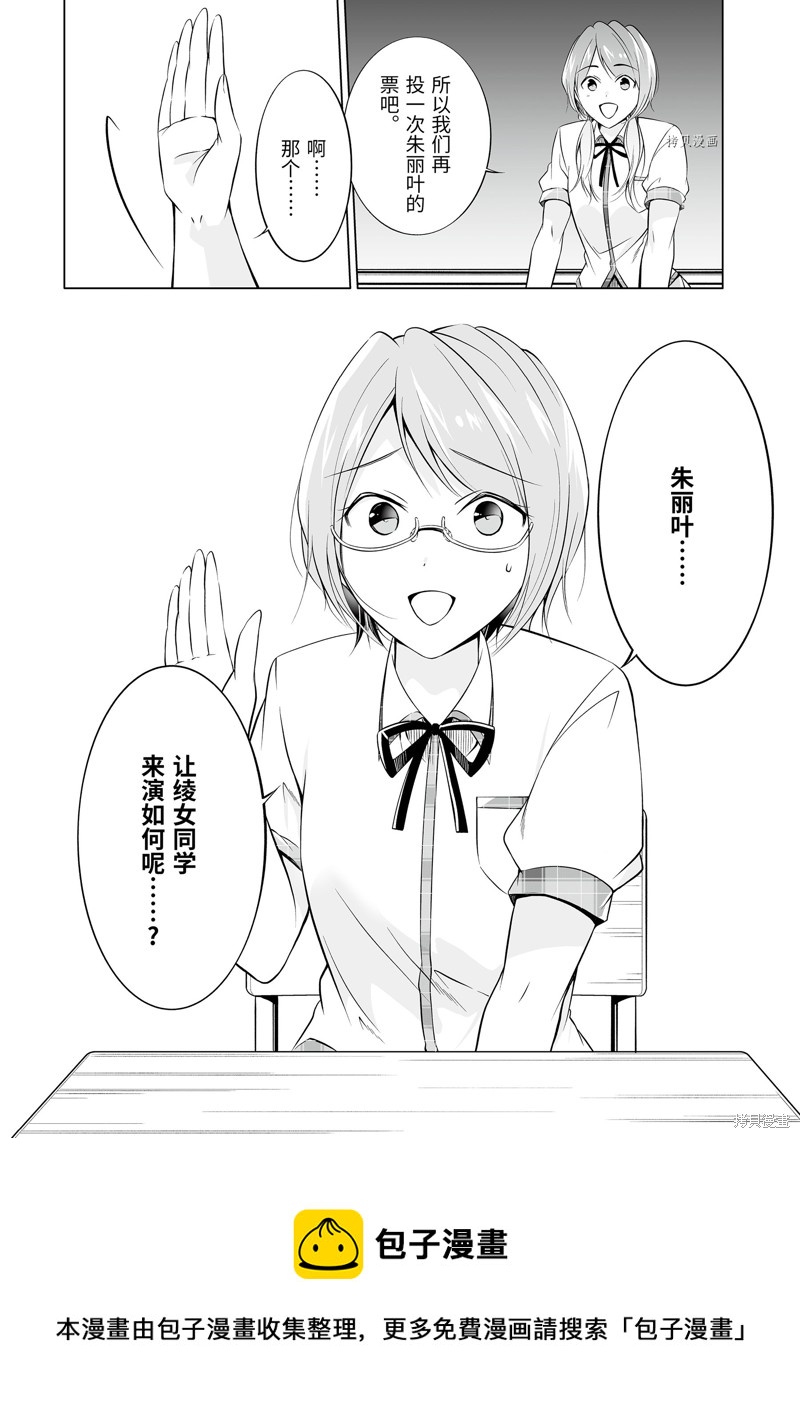 《醒醒吧！你没有女朋友》第70话 第12页