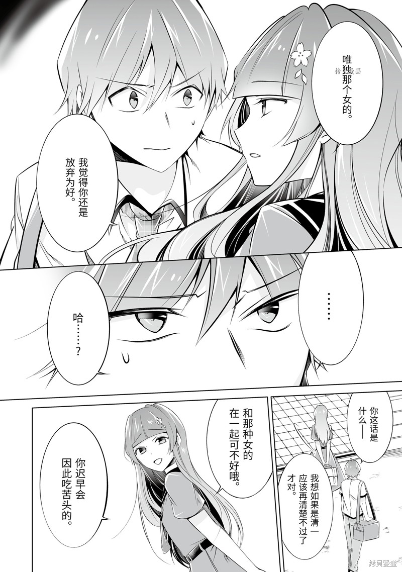 《醒醒吧！你没有女朋友》第70话 第2页