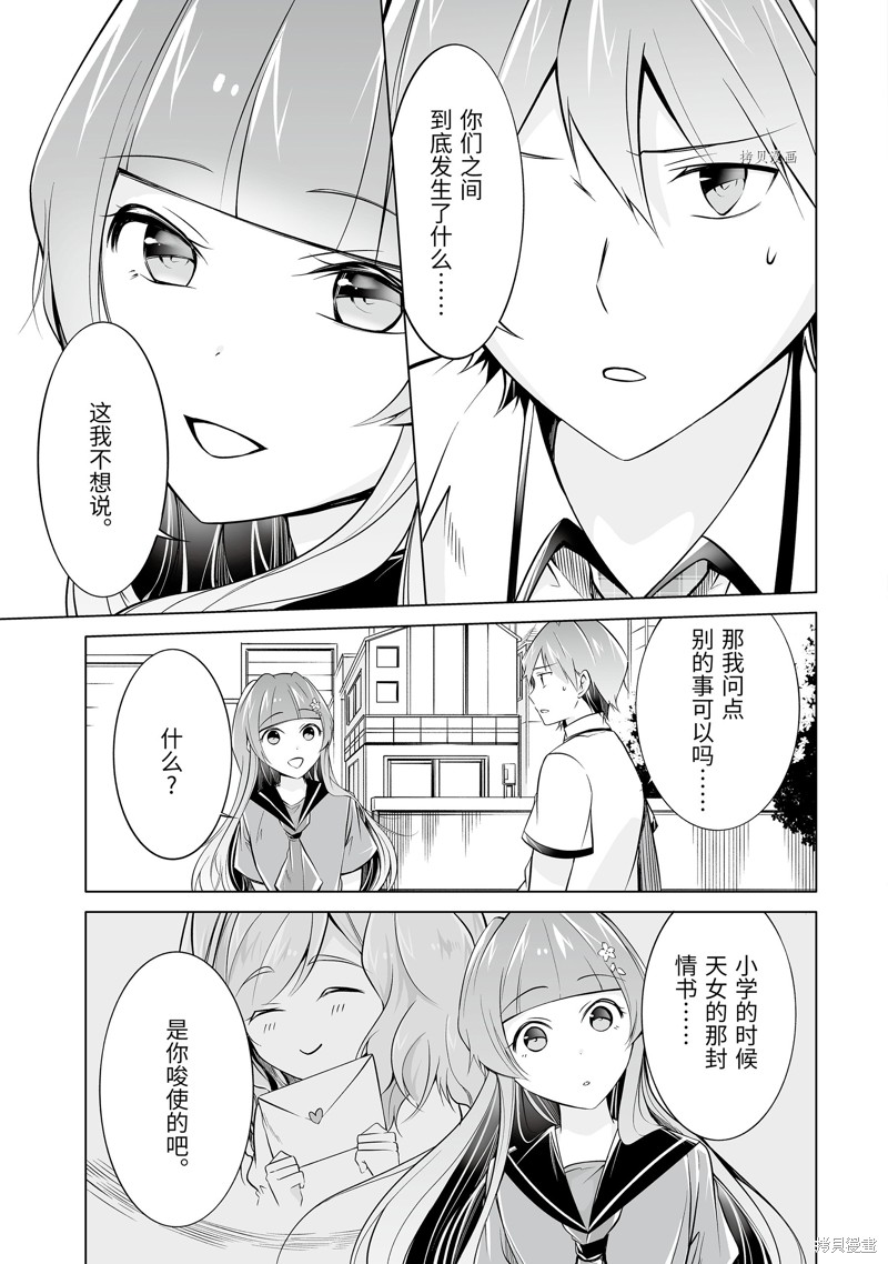 《醒醒吧！你没有女朋友》第70话 第3页