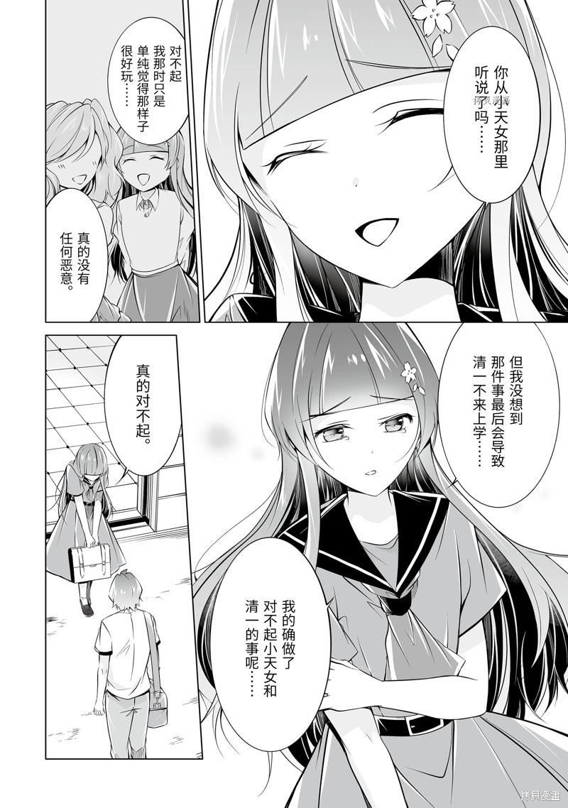 《醒醒吧！你没有女朋友》第70话 第4页
