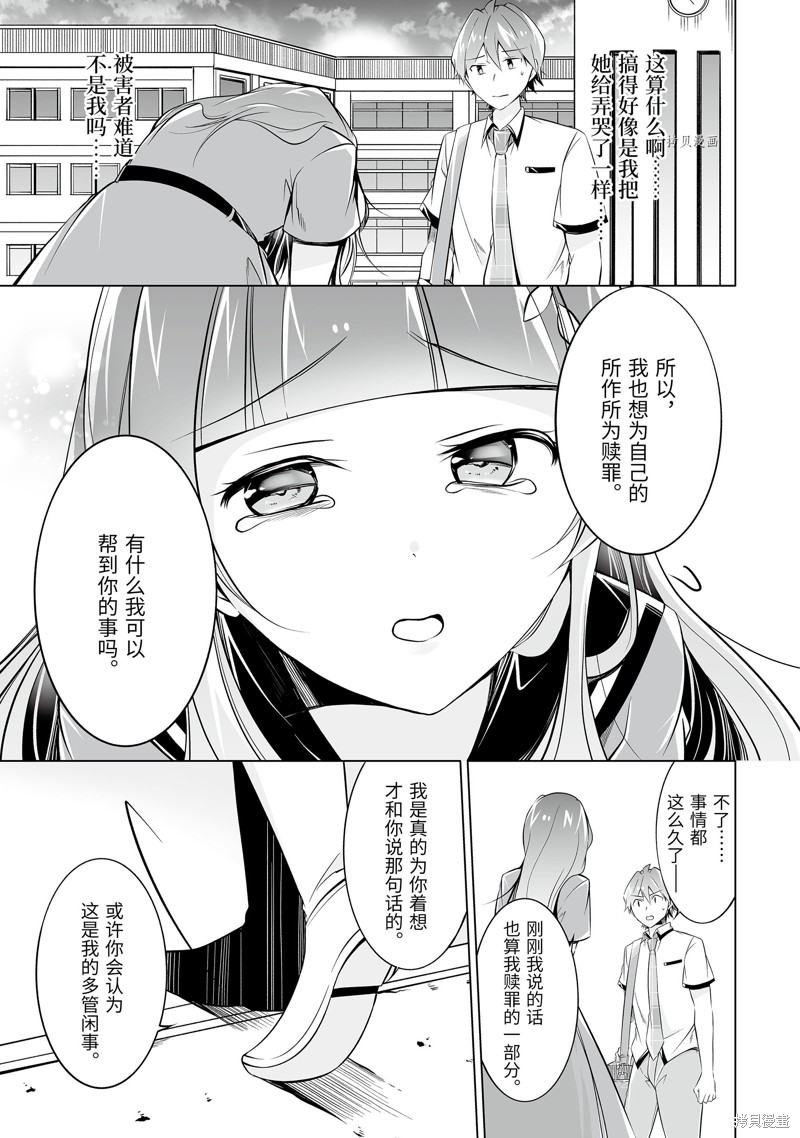 《醒醒吧！你没有女朋友》第70话 第5页