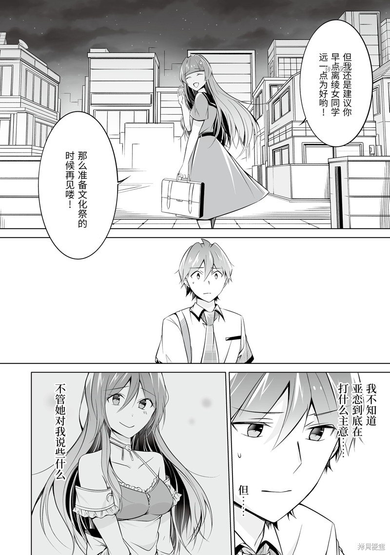 《醒醒吧！你没有女朋友》第70话 第6页