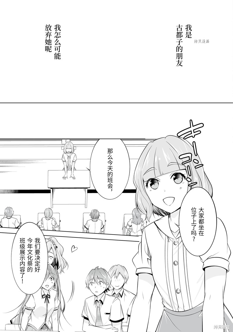 《醒醒吧！你没有女朋友》第70话 第7页