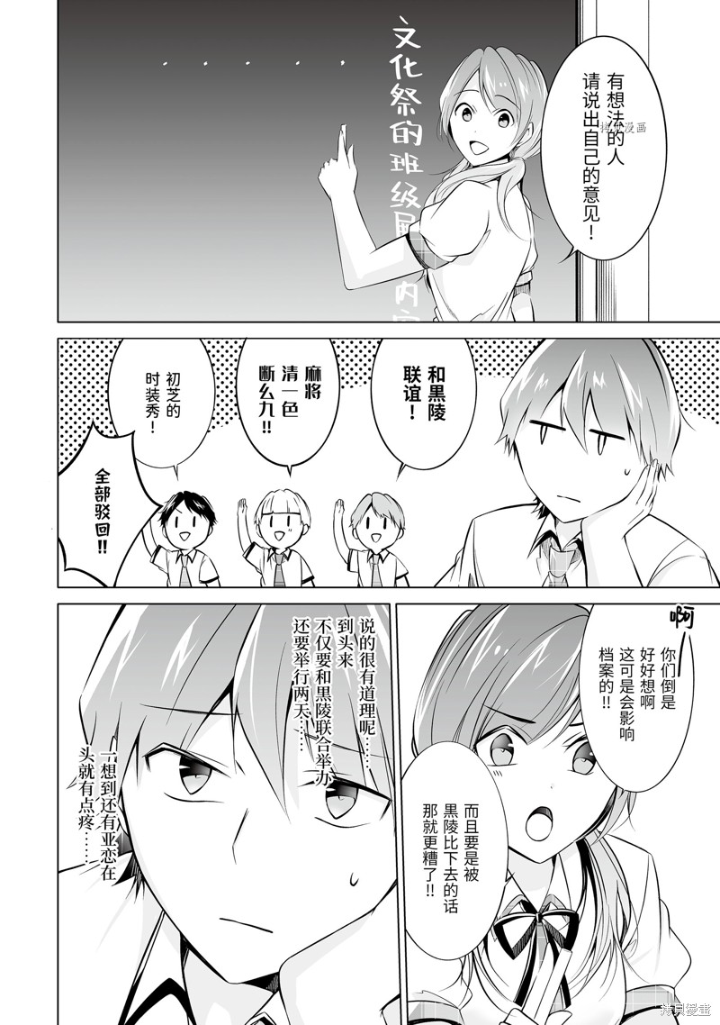 《醒醒吧！你没有女朋友》第70话 第8页