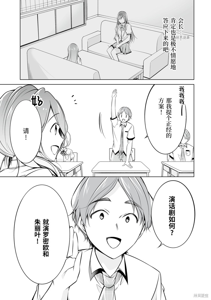 《醒醒吧！你没有女朋友》第70话 第9页