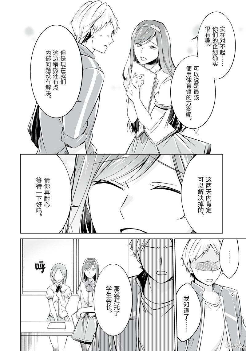 《醒醒吧！你没有女朋友》第69话 第10页