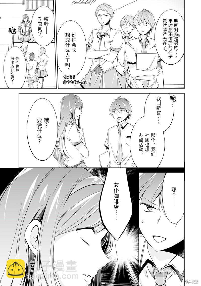 《醒醒吧！你没有女朋友》第69话 第11页