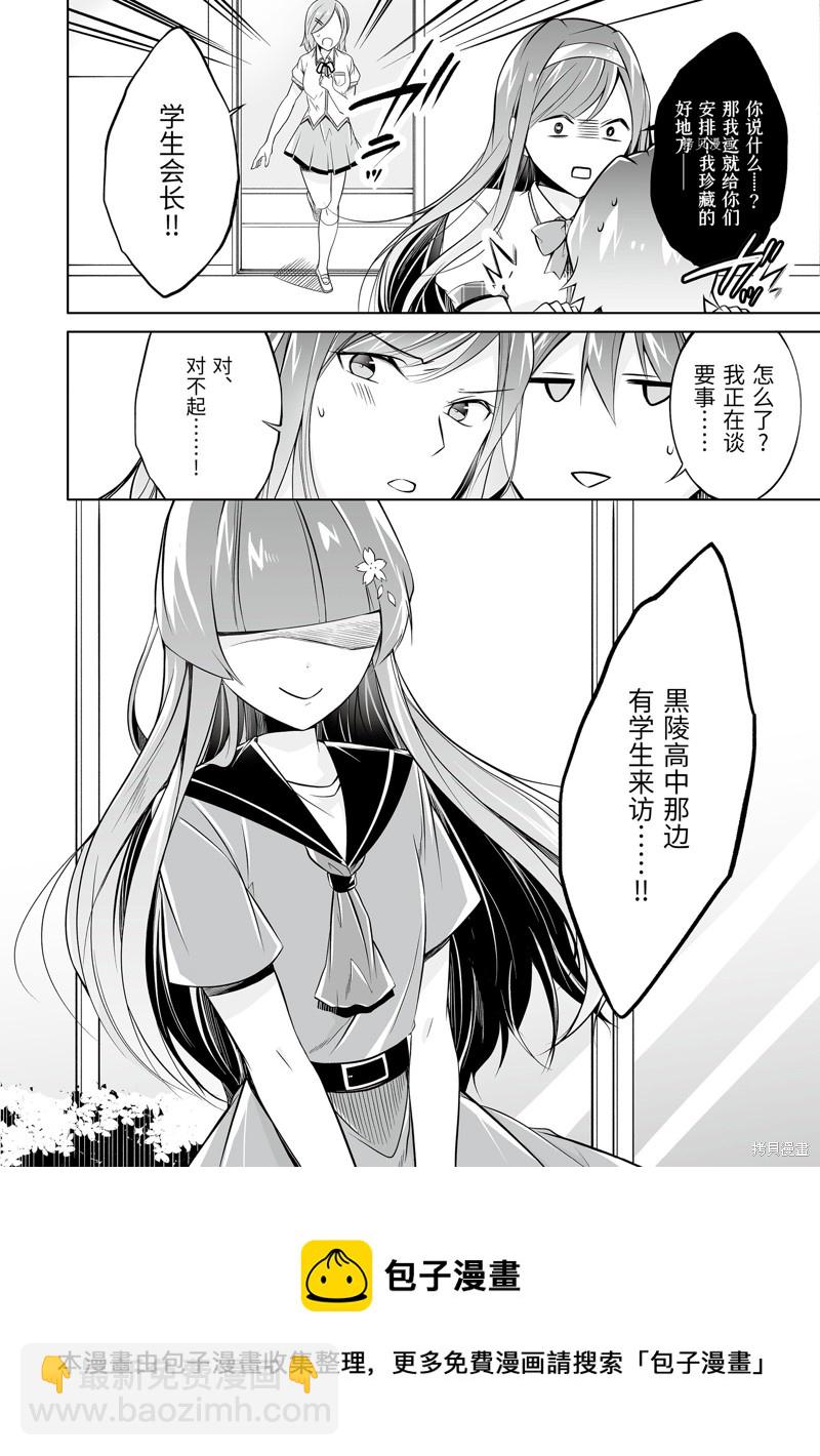 《醒醒吧！你没有女朋友》第69话 第12页