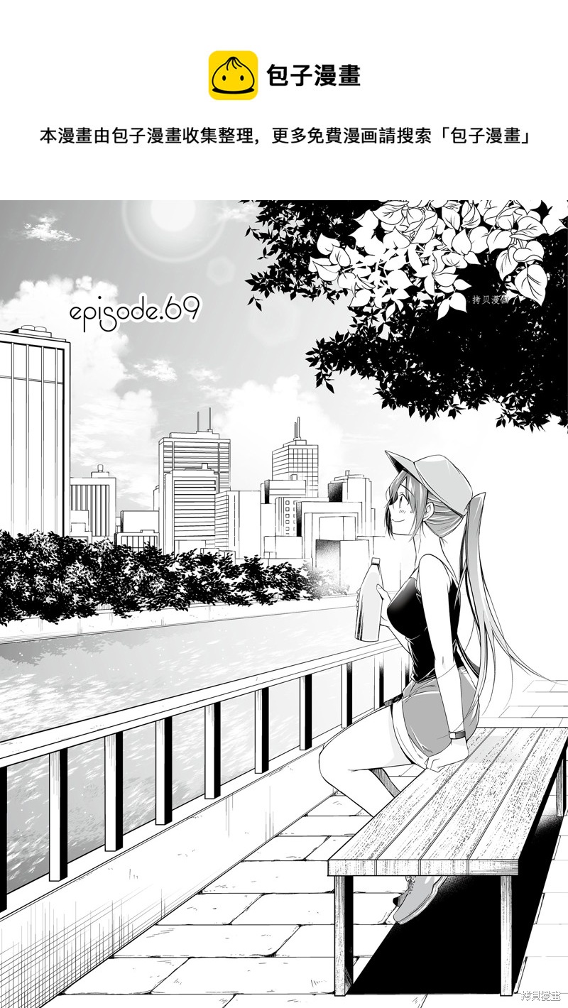 《醒醒吧！你没有女朋友》第69话 第1页