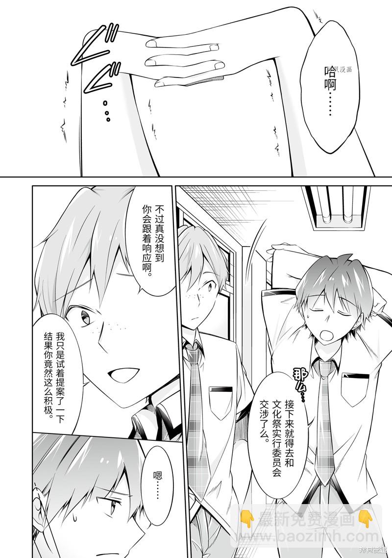 《醒醒吧！你没有女朋友》第69话 第2页