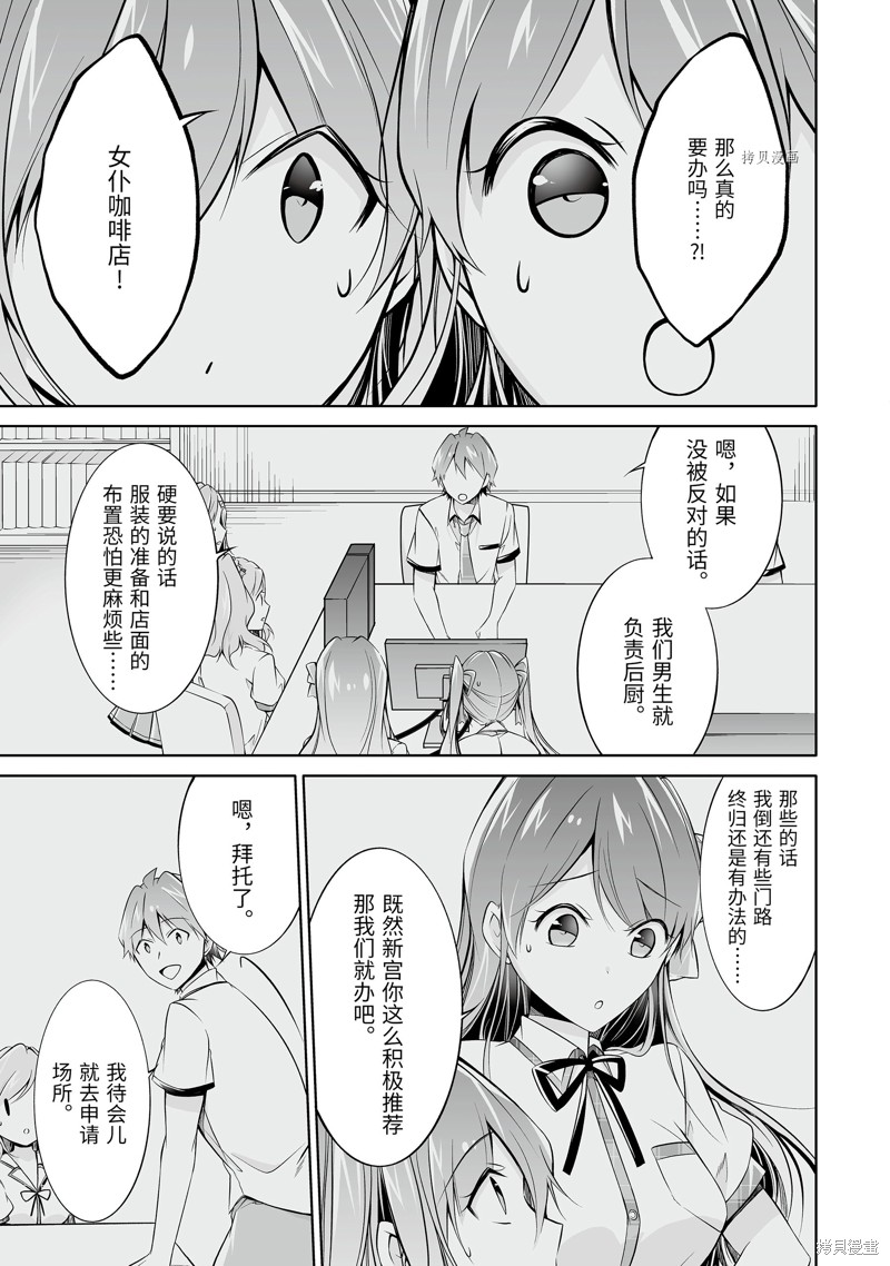 《醒醒吧！你没有女朋友》第69话 第3页