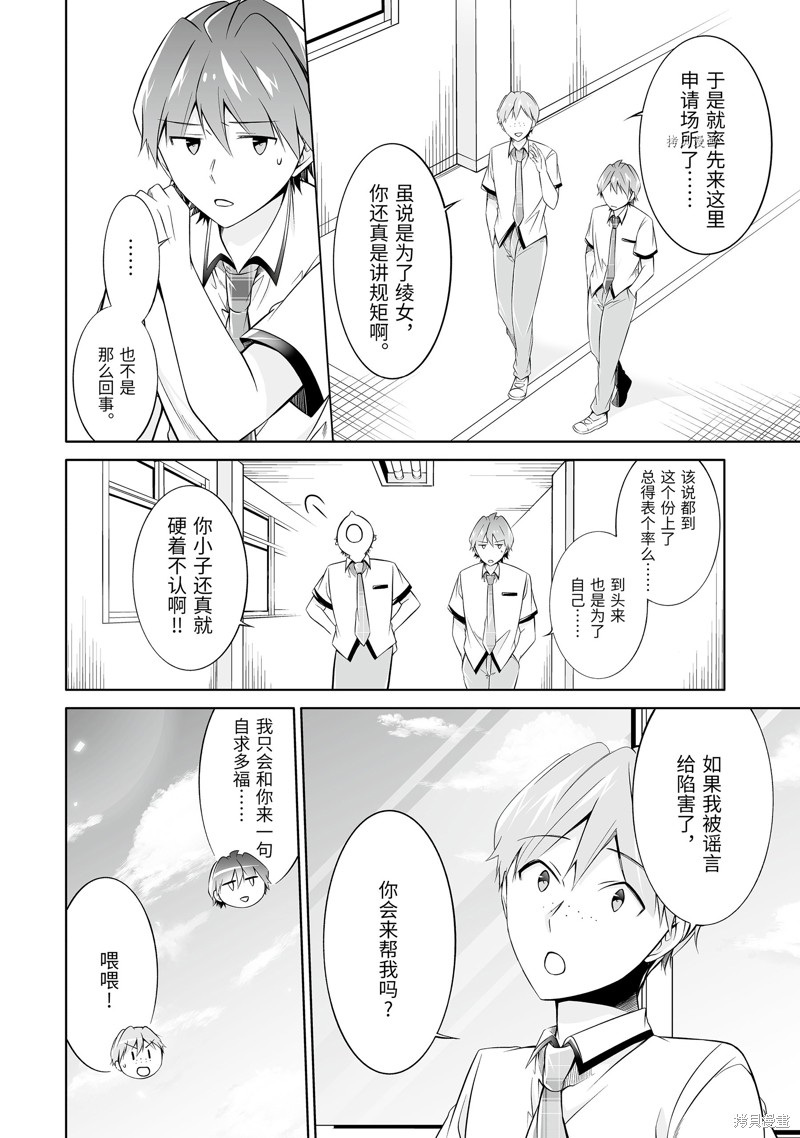 《醒醒吧！你没有女朋友》第69话 第4页