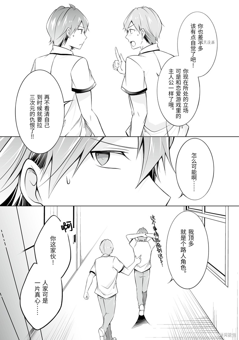 《醒醒吧！你没有女朋友》第69话 第5页