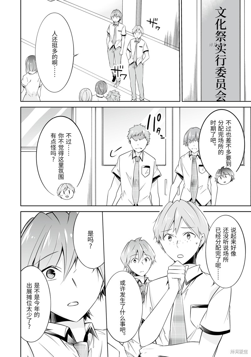 《醒醒吧！你没有女朋友》第69话 第6页