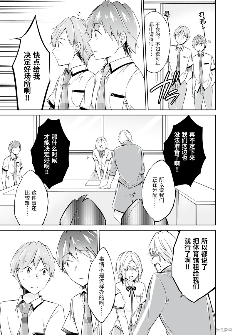 《醒醒吧！你没有女朋友》第69话 第7页