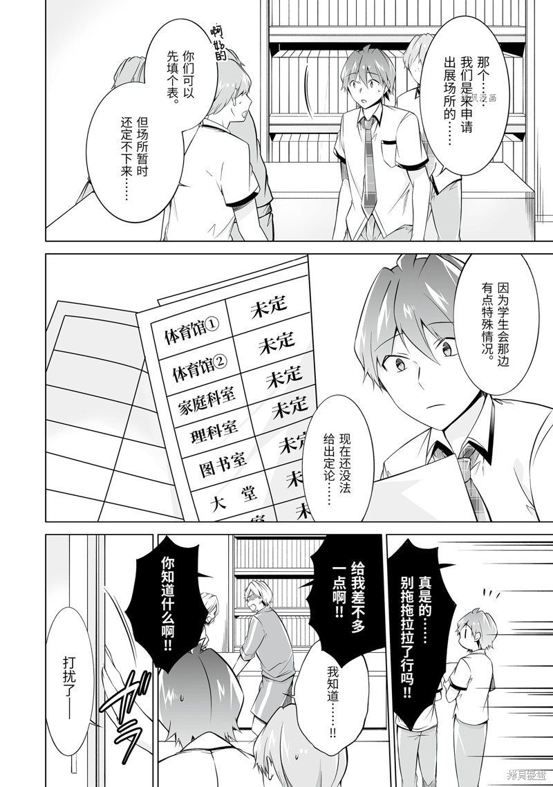 《醒醒吧！你没有女朋友》第69话 第8页